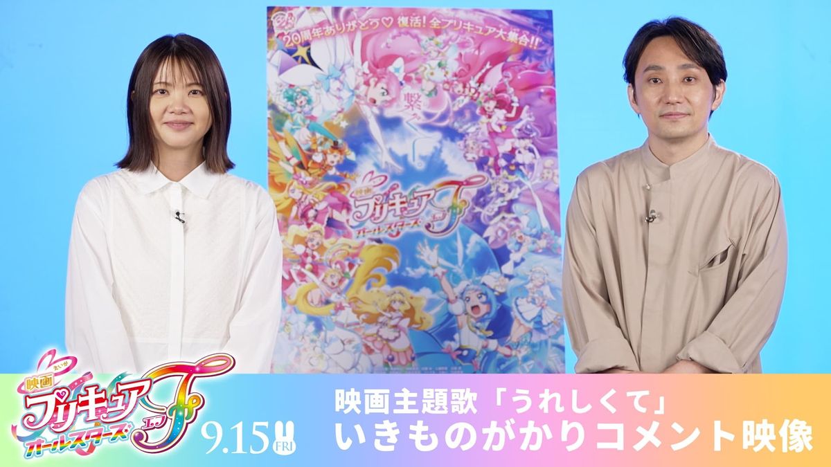 プリキュア20周年記念『映画プリキュアオールスターズF』主題歌が 