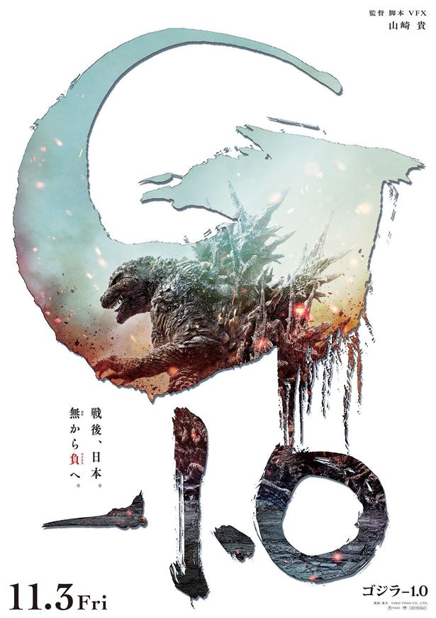 山崎貴監督作『ゴジラ-1.0』11月3日公開決定！ビジュアル＆特報ではゴジラの姿も