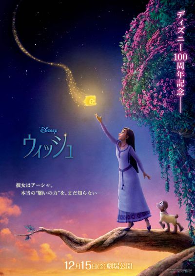 世界で初めて主人公アーシャのビジュアルが収められた日本版ティザーポスター