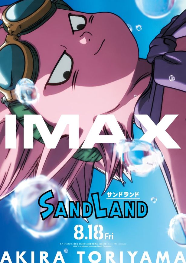 極上の“鳥山明ワールド”体験を！『SAND LAND』IMAXほかラージフォーマットで上映