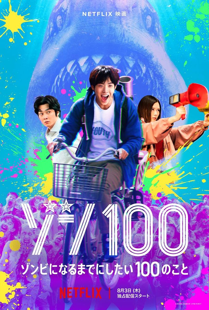 ゾン100〜ゾンビになるまでにしたい100のこと〜：映画作品情報 