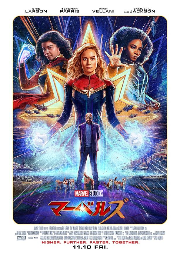 キャプテン・マーベルが”破壊者”？『マーベルズ』波乱の本予告＆ポスタービジュアルが解禁