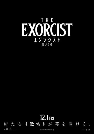 第46回アカデミー賞脚色賞、音響賞を受賞した『エクソシスト』を凌駕する新作ホラー