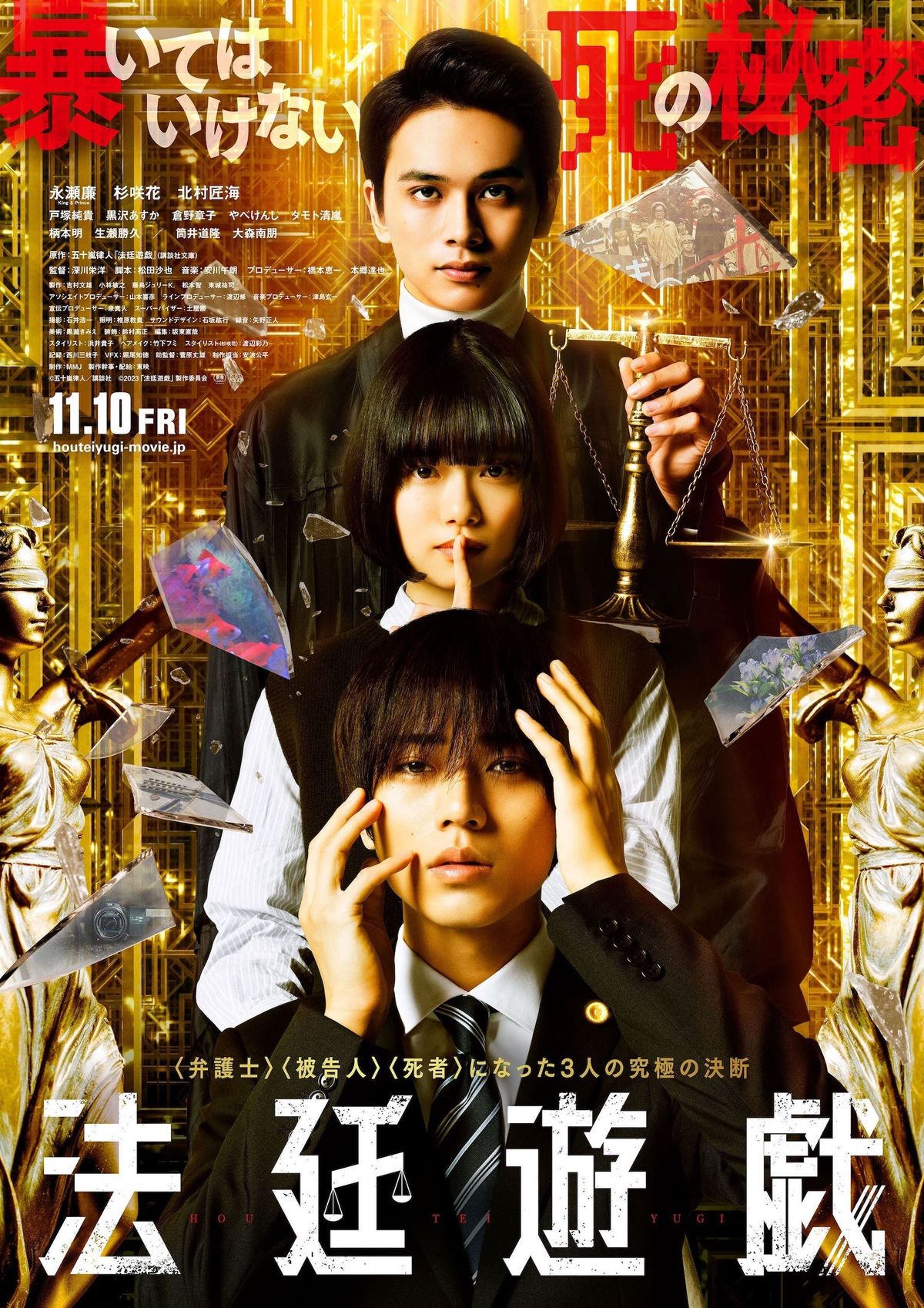 King ＆ Prince永瀬廉主演『法廷遊戯』緊迫感あふれる本予告映像＆本