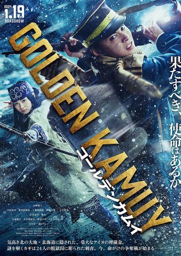 映画『ゴールデンカムイ』2024年1月公開決定！山崎賢人、山田杏奈らキャスト＆PVも解禁に