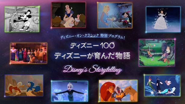 『蒸気船ウィリー』や『白雪姫』、『アナと雪の女王』、『アベンジャーズ』までラインナップされているディズニー創立100周年の特別プログラム