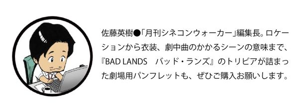 シリアスとエンタテインメントの高次元での融合！『BAD LANDS　バッド・ランズ』のおもしろさを編集部員が分析(画像14/16)