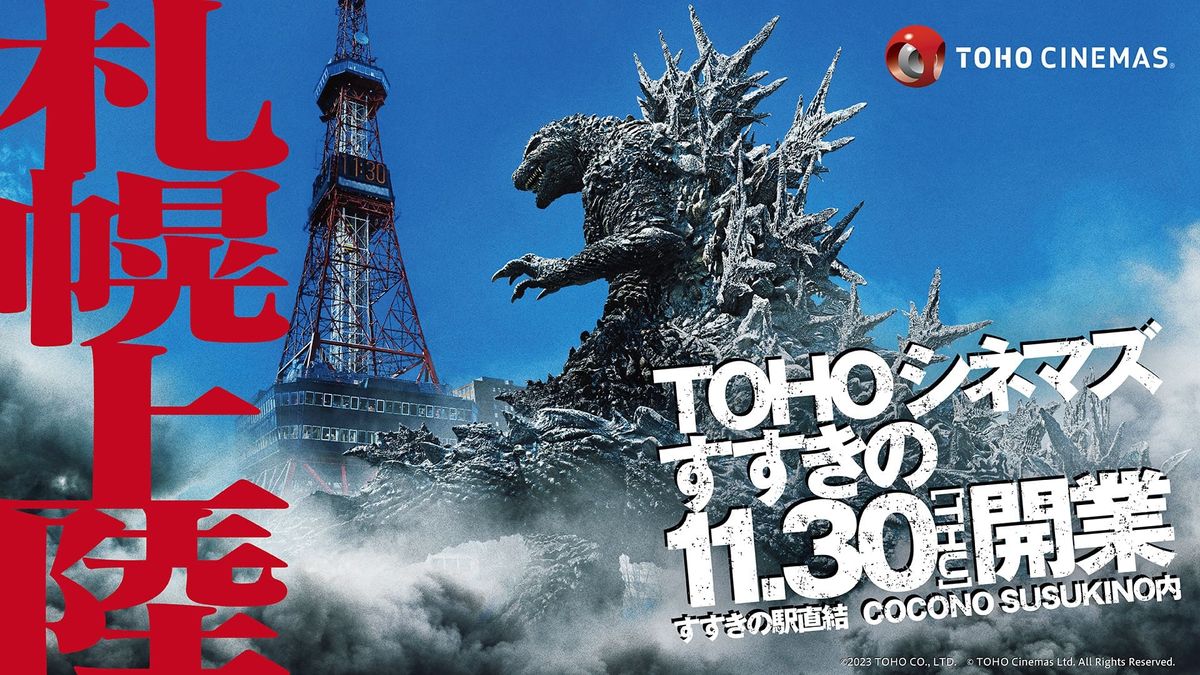 TOHOシネマズ すすきの」11月30日グランドオープン！“ドルビーシネマ”が北海道初上陸｜最新の映画ニュースならMOVIE WALKER PRESS