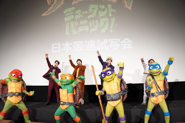 キャラクターも駆けつけ、大盛り上がり！『ミュータント・タートルズ：ミュータント・パニック！』日本最速試写会イベント