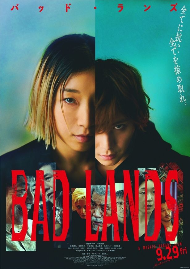 『BAD LANDS　バッド・ランズ』は9月29日(金)公開