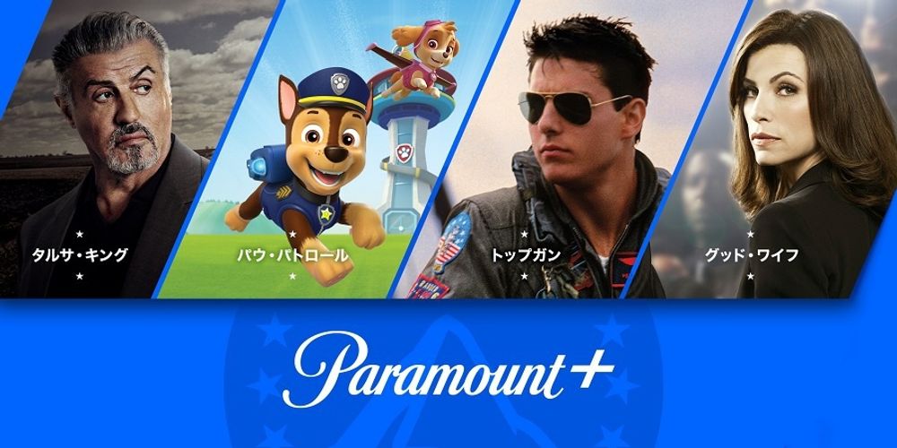 Paramountのプレミアムストリーミングサービス「Paramount+」日本でのサービス開始が決定