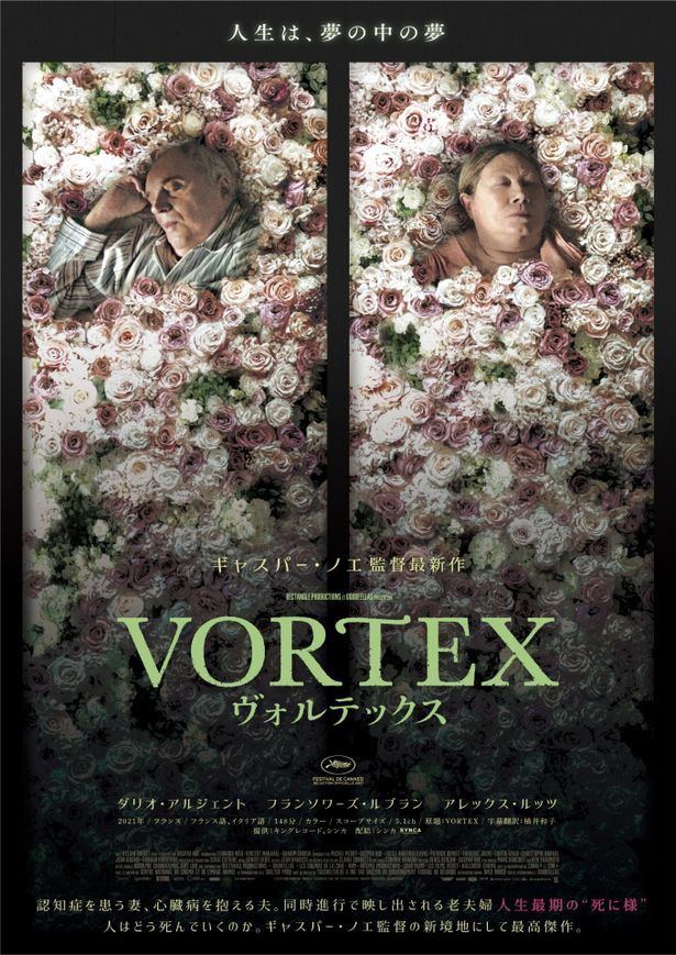 【写真を見る】孤立と死を彷彿とさせる『VORTEX ヴォルテックス』ポスタービジュアル