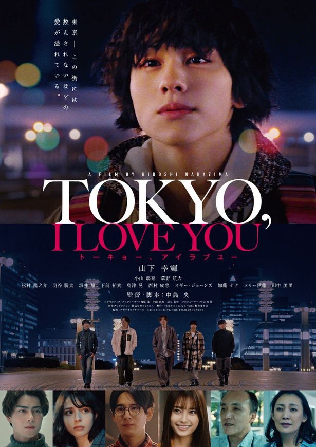 『TOKYO,I LOVE YOU』は11月10日(金)公開！