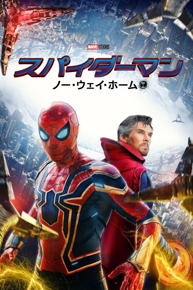 『スパイダーマン：ノー・ウェイ・ホーム』は11月10日(金)に放送される