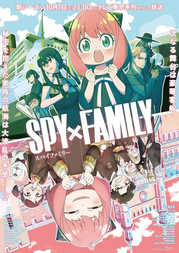 12月には劇場版も控えるテレビアニメ「SPY×FAMILY」のSEASON2が放送開始！