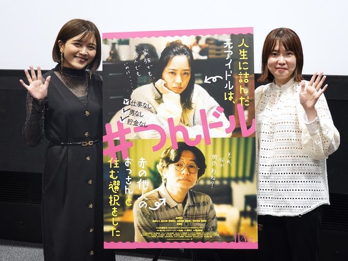 穐山茉由監督と映画ソムリエの東紗友美がトークショーに登場