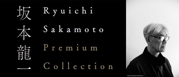 坂本龍一氏が音楽を担当した新旧の映画作品や、１０９シネマズプレミアム新宿の館内楽曲を制作中に「#観たいもの」とメモしていた作品を上映する「Ryuichi Sakamoto Premium Collection」も実施された