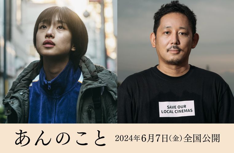 入江悠監督最新作『あんのこと』2024年6月7日公開決定！主演は河合優実に