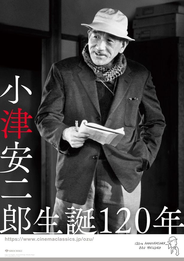 生誕120年となる小津安二郎監督の特集が行われる