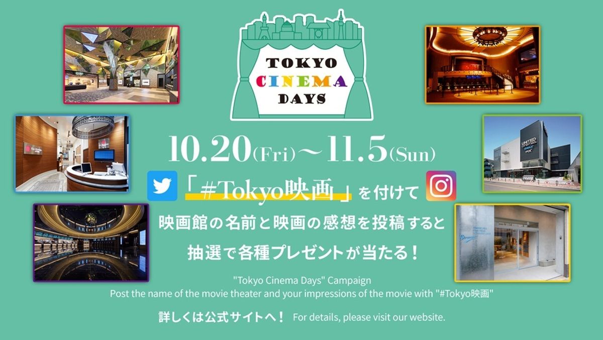 第36回東京国際映画祭」各種イベント＆新企画キャンペーンの情報が到着