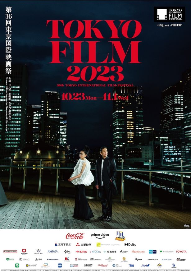 第36回東京国際映画祭は、10月23日から11月1日まで開催！