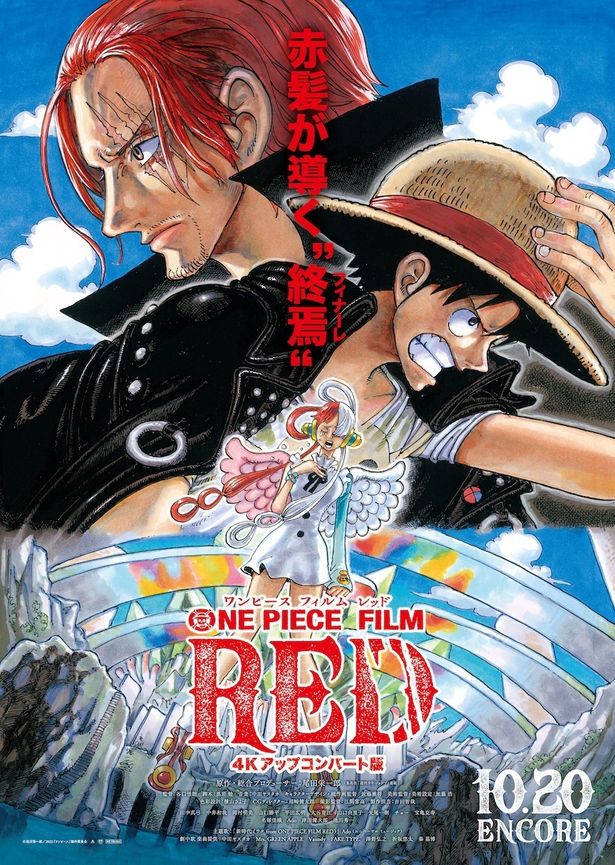 ONE PIECE FILM RED』が1年ぶりに動員ランキングのトップに！興収200億