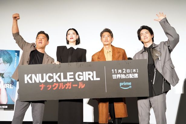 Amazon Original映画『ナックルガール』のワールドプレミアが開催！三吉彩花、窪塚洋介、前田公輝、チャン監督が舞台挨拶に登壇