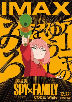 遠藤達哉描き下ろし漫画も！『劇場版 SPY×FAMILY CODE: White』入場者特典＆最速上映＆Dolby  Cinema上映情報が公開｜最新の映画ニュースならMOVIE WALKER PRESS