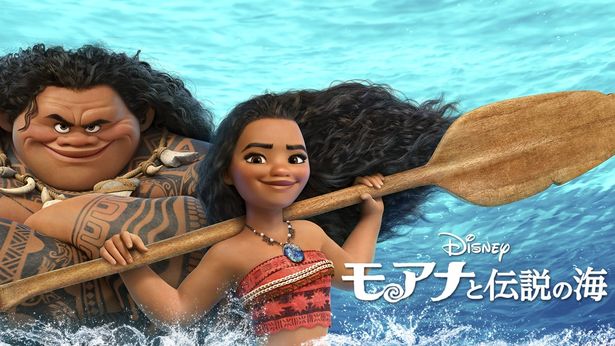 『モアナと伝説の海』はディズニープラスで配信中