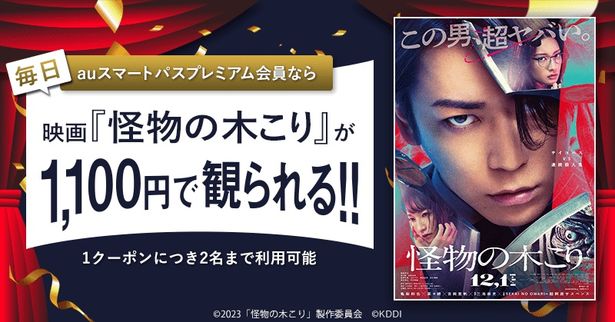 亀梨和也主演作『怪物の木こり』が「auスマートパスプレミアム」の対象作品に