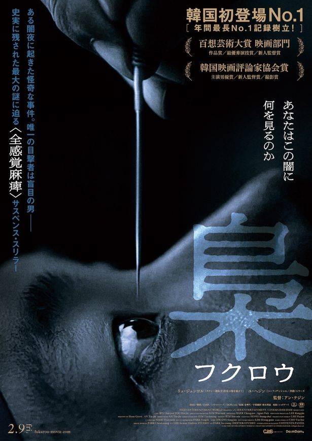 『梟-フクロウ-』は2024年2月9日(金)より公開！