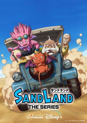 劇場公開映画に未公開カットを加えてシリーズ化「SAND LAND: THE SERIES」がディズニープラスで世界独占配信