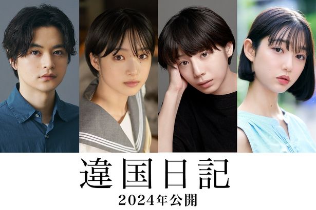 新垣結衣主演『違国日記』に夏帆、瀬戸康史らが出演！ファーストカットも解禁