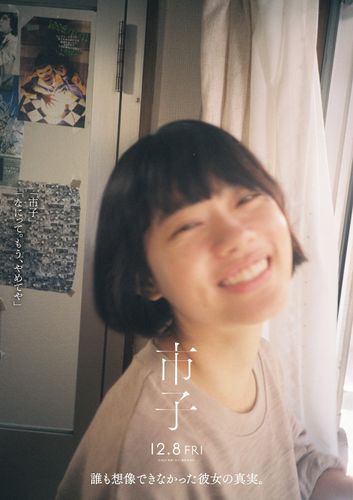 恋人に笑顔を向ける姿、空をまっすぐ見上げる姿…『市子』アザービジュアル6種が公開