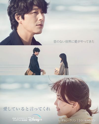 豊川悦司＆常盤貴子主演の名作ドラマ「愛していると言ってくれ」韓国でリメイク決定！