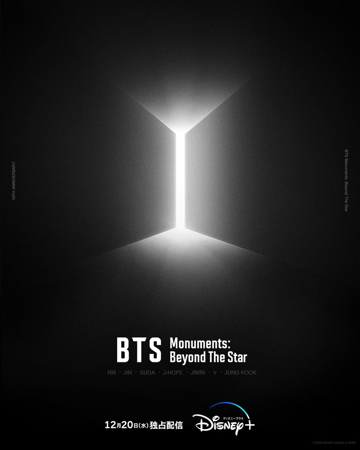 初公開の貴重な映像が満載！「BTS Monuments: Beyond The  Star」ディズニープラスで12月20日より配信スタート｜最新の映画ニュースならMOVIE WALKER PRESS