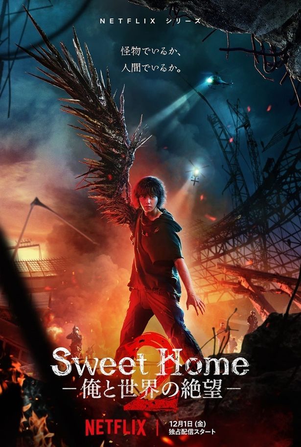 「Sweet Home －俺と世界の絶望－」シーズン2で、全身血まみれのヒョンス(ソン・ガン)の姿が！