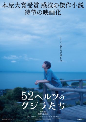 成島出監督＆杉咲花主演『52ヘルツのクジラたち』幻想的な青色が目を惹くティザービジュアル