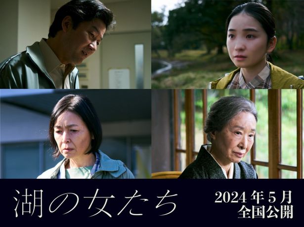 吉田修一原作＆大森立嗣監督、脚本『湖の女たち』5月に公開決定！全キャスト陣も発表