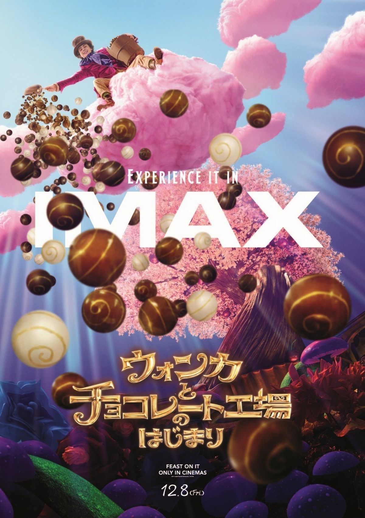 ウォンカとチョコレート工場のはじまり』IMAX版ポスター解禁＆ラージ