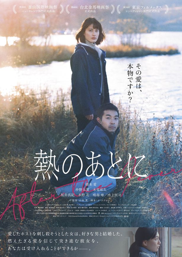 沙苗と健太の視線が印象的な『熱のあとに』メインビジュアル