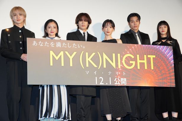 『MY (K)NIGHT　マイ・ナイト』の公開前夜祭舞台挨拶が開催された