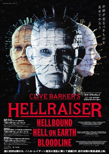“地獄の扉”は2024年も開き続ける…第1作の4K版公開にあわせ「ヘルレイザー」続編3作品が緊急上映決定！