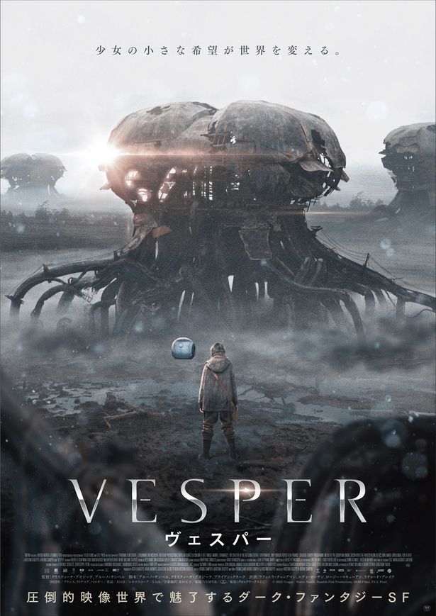 ダークファンタジーSF『VESPER／ヴェスパー』は2024年1月19日(金)に公開