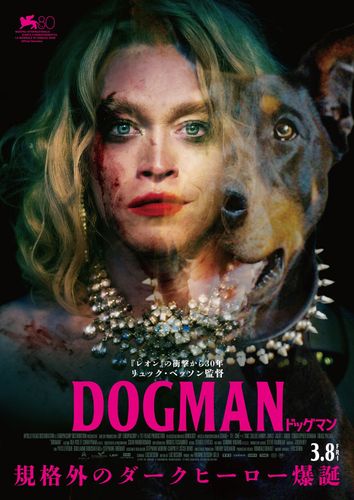 リュック・ベッソン監督最新作『DOGMAN ドッグマン』2024年3月8日に公開決定！
