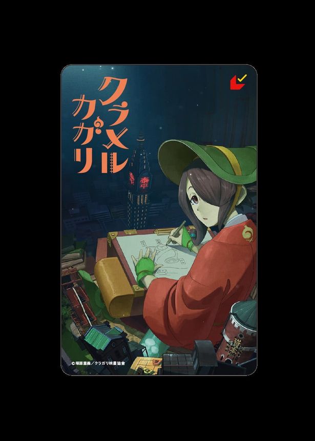 2023年12月8日(金)より発売される『クラメルカガリ』ムビチケカード