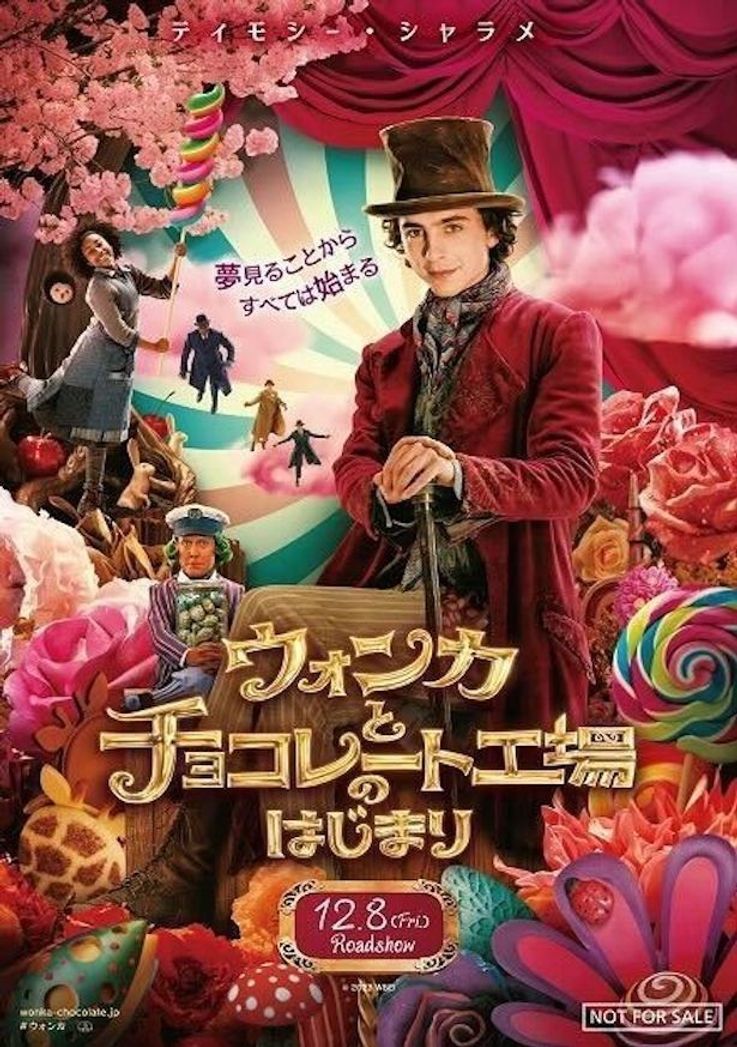 魔法のチョコレートの世界へようこそ『ウォンカとチョコレート工場のはじまり』特集｜MOVIE WALKER PRESS 映画