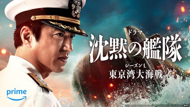 東京湾で勃発する大海戦というクライマックスを描く完全版「沈黙の艦隊 シーズン1 ～東京湾大海戦～」キービジュアル