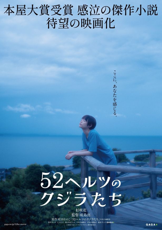 『52ヘルツのクジラたち』は2024年3月1日(金)公開