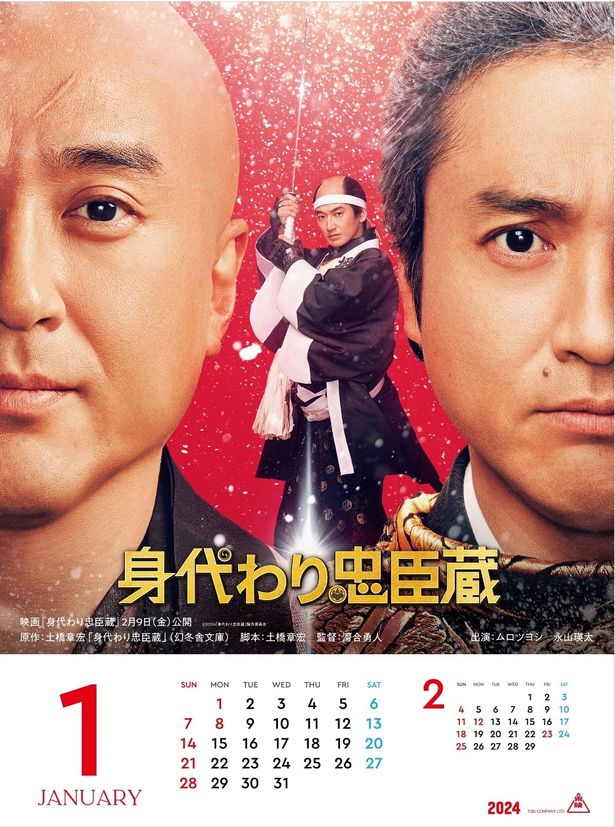 1月は『身代わり忠臣蔵』